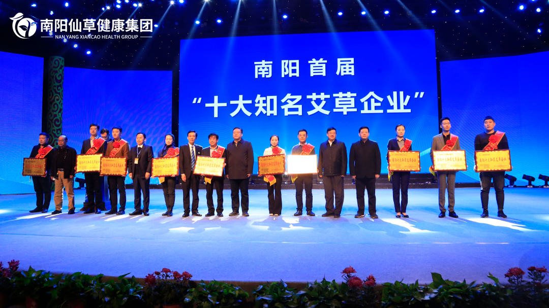 【仙草獲獎】“2021年度河南省優(yōu)質(zhì)道地中藥材”、 “2021年度河南省中藥材產(chǎn)業(yè)發(fā)展領軍人物”和“南陽十大知名艾草企業(yè)”稱號