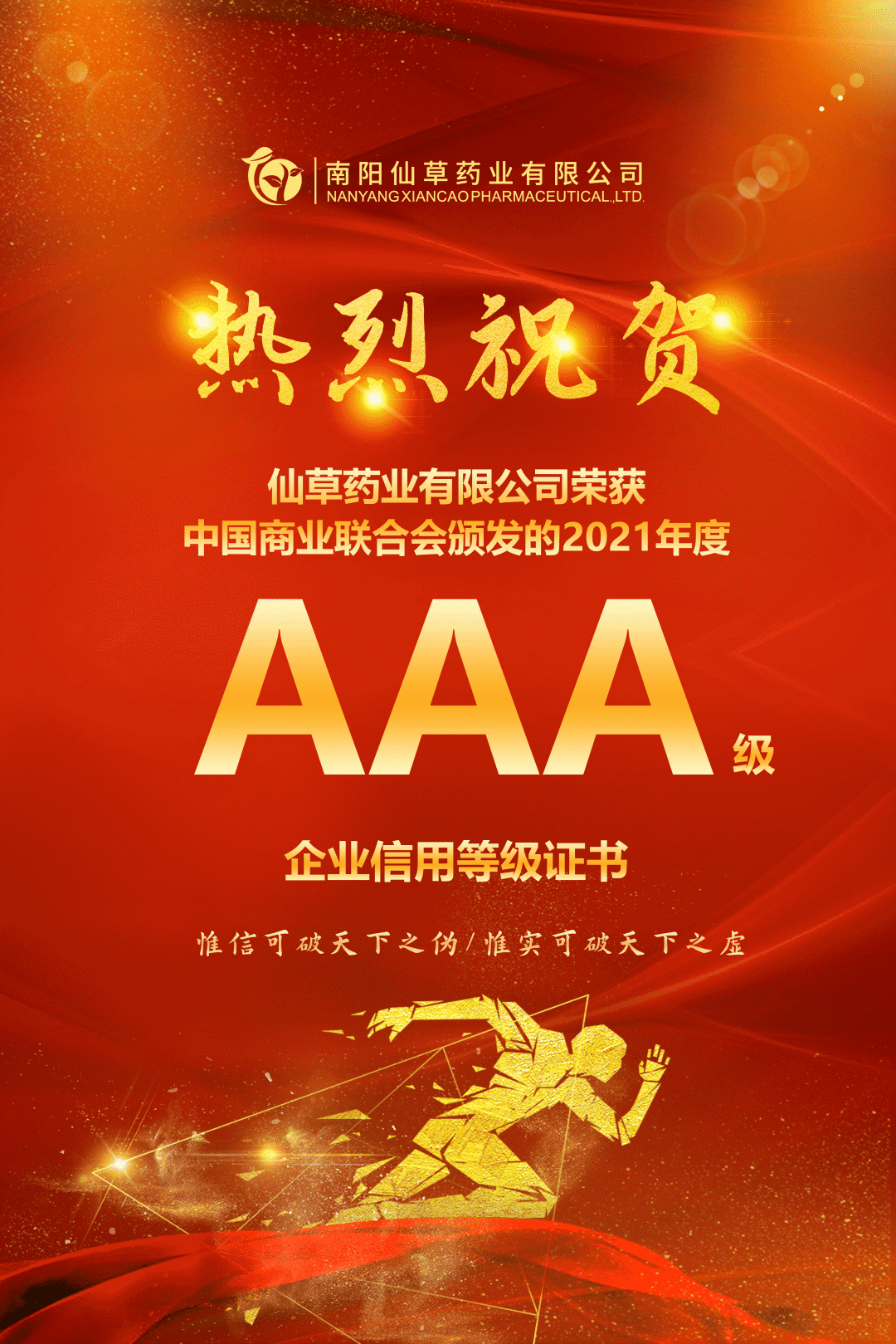 【熱烈慶?！磕详栂刹菟帢I(yè)有限公司，榮獲中國商業(yè)聯(lián)合會頒發(fā)的AAA級企業(yè)信用等級證書！